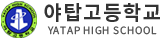 야탑고등학교
